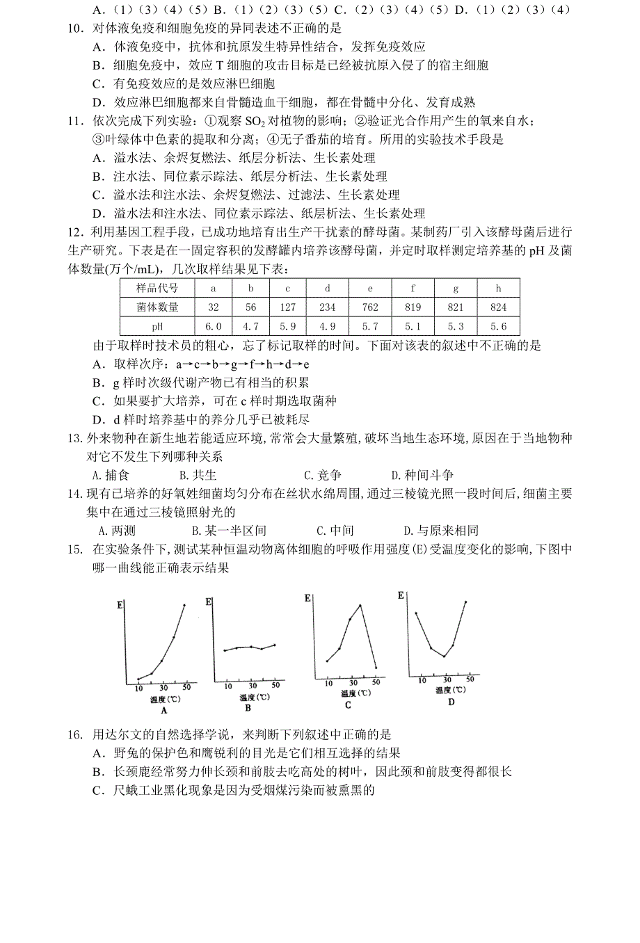 [试题]2005年丁堰中学高二年级生物期末练习.doc_第2页