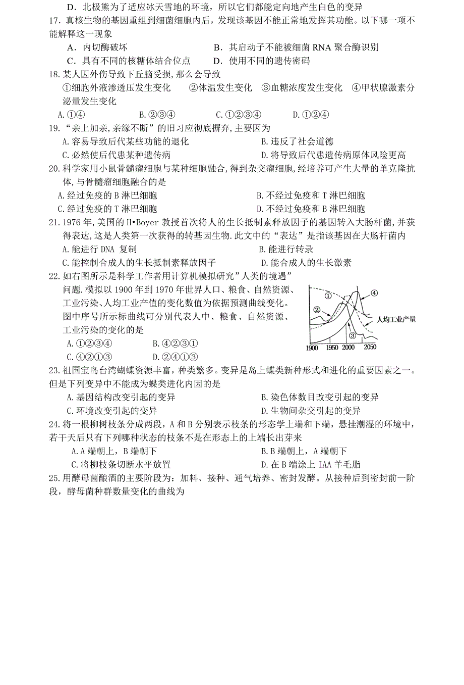 [试题]2005年丁堰中学高二年级生物期末练习.doc_第3页