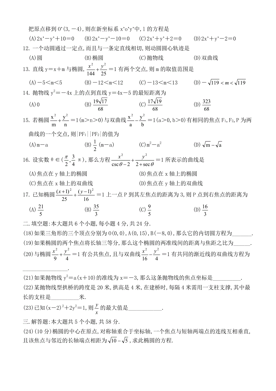 1996单元测试12——圆锥曲线（含答案）.DOC_第2页