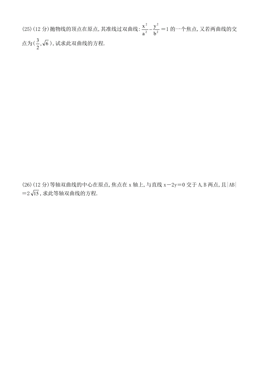 1996单元测试12——圆锥曲线（含答案）.DOC_第3页