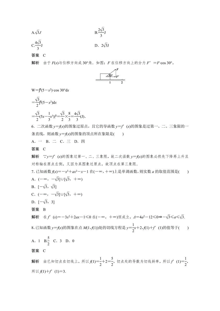 2016-2017学年高中数学（人教版选修2-2）课时作业：第一章 导数及其应用 章末检测卷 .docx_第2页