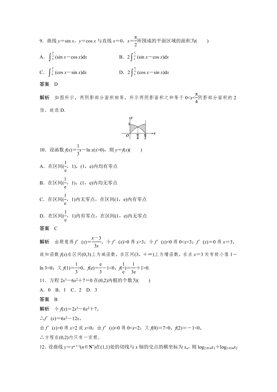 2016-2017学年高中数学（人教版选修2-2）课时作业：第一章 导数及其应用 章末检测卷 .docx_第3页