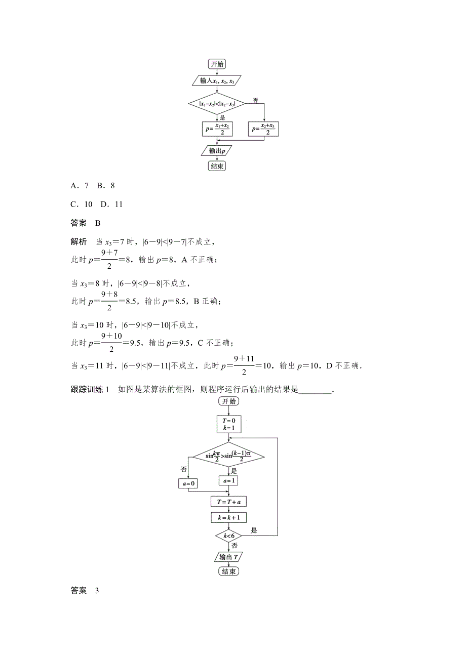 2016-2017学年高中数学北师大版选修1-2练习：第二章 框图 章末复习课2 WORD版含解析.docx_第2页