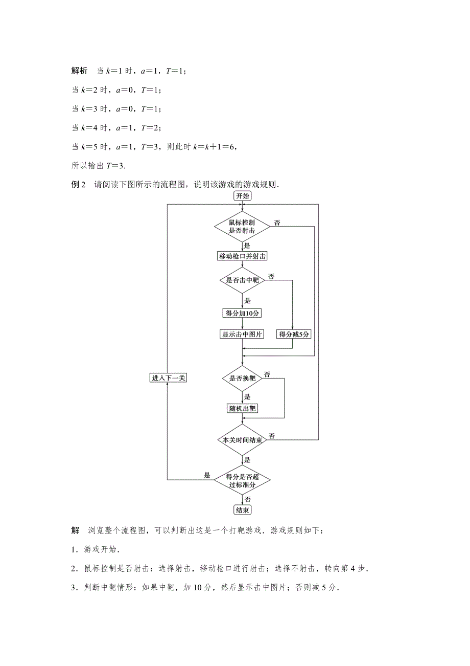 2016-2017学年高中数学北师大版选修1-2练习：第二章 框图 章末复习课2 WORD版含解析.docx_第3页