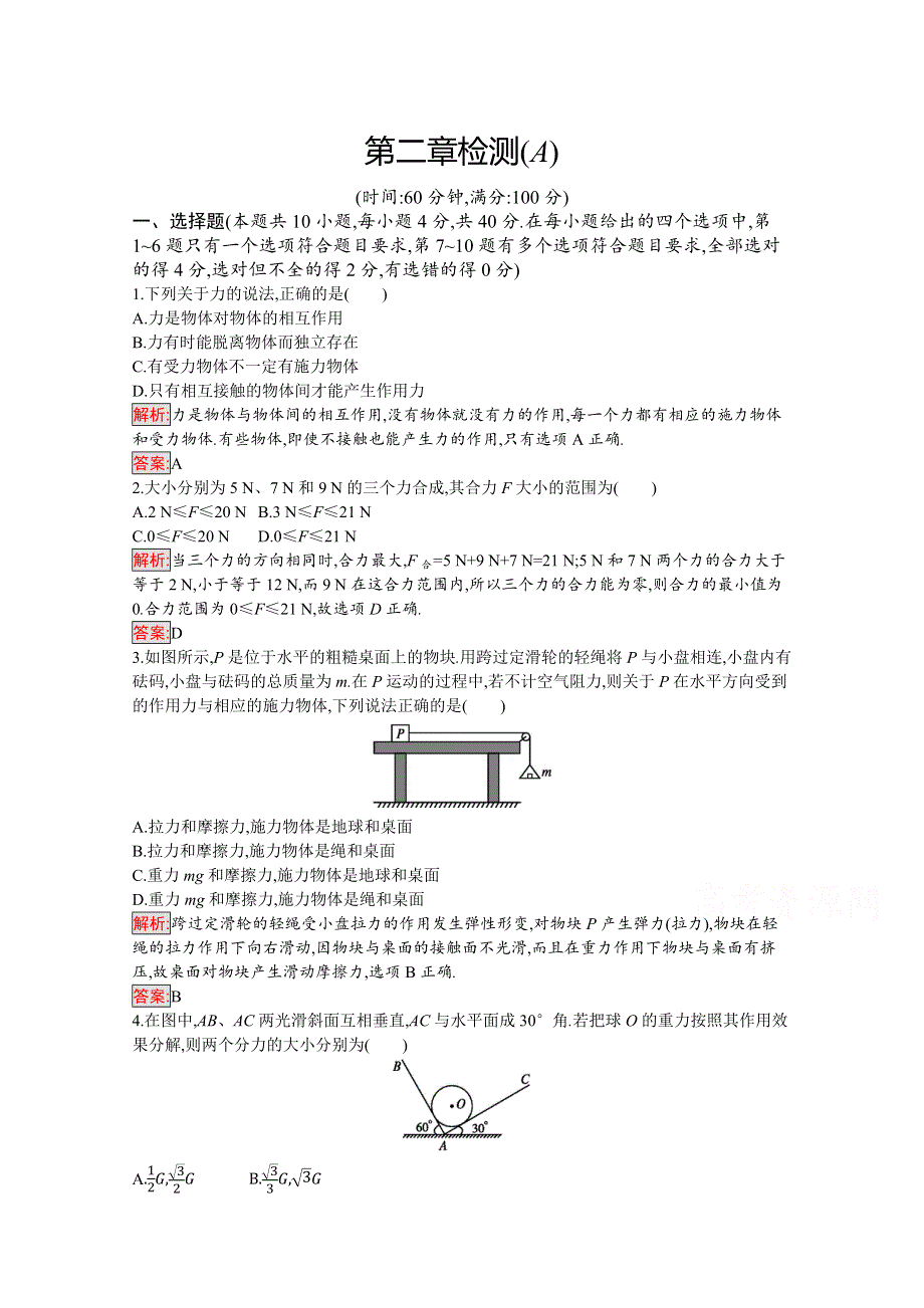 2019-2020学年物理教科版必修1检测：第二章检测（A） WORD版含解析.docx_第1页