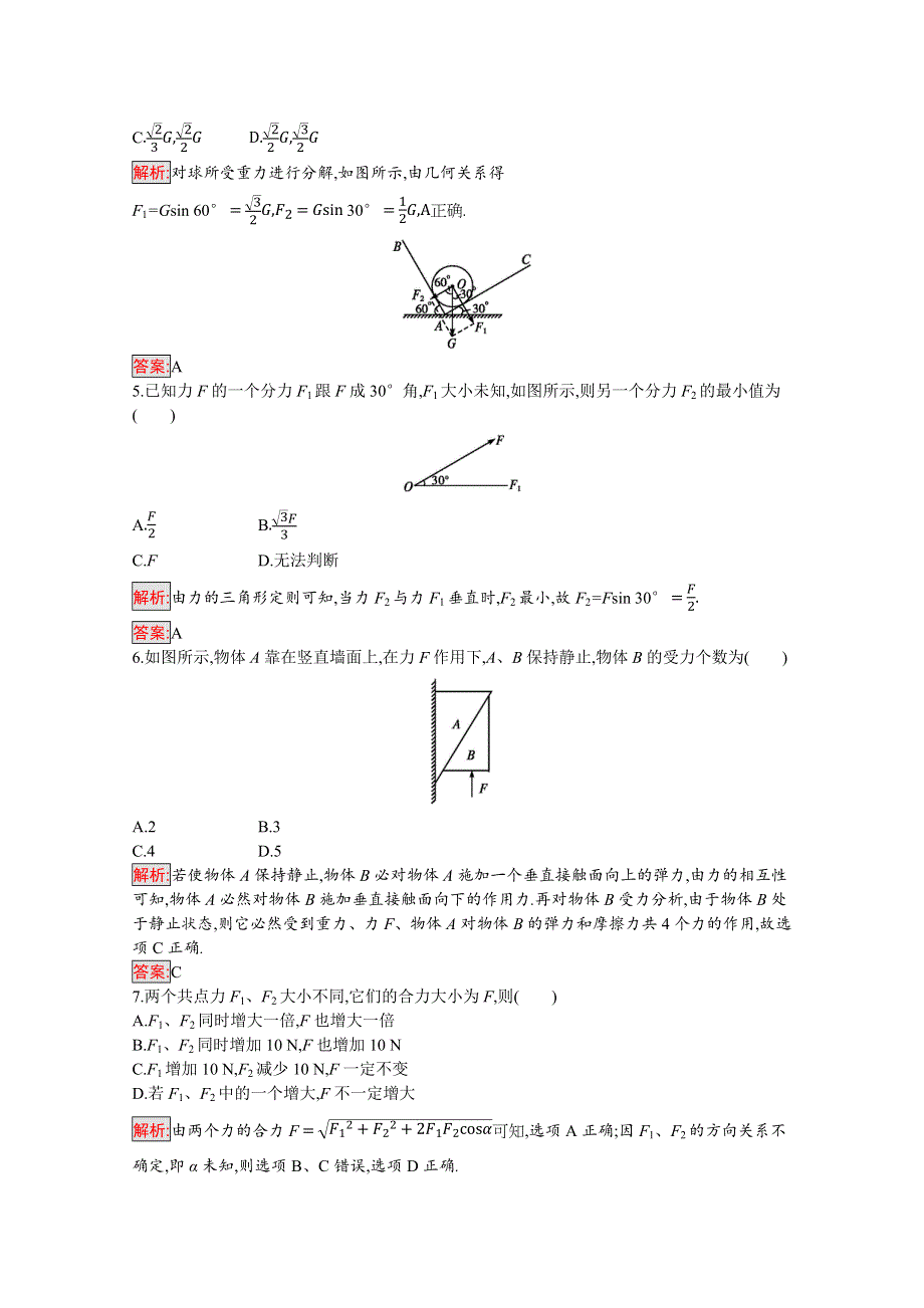 2019-2020学年物理教科版必修1检测：第二章检测（A） WORD版含解析.docx_第2页