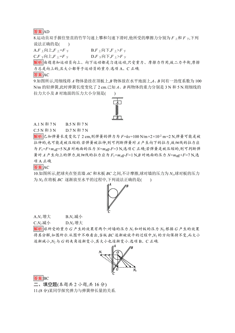 2019-2020学年物理教科版必修1检测：第二章检测（A） WORD版含解析.docx_第3页