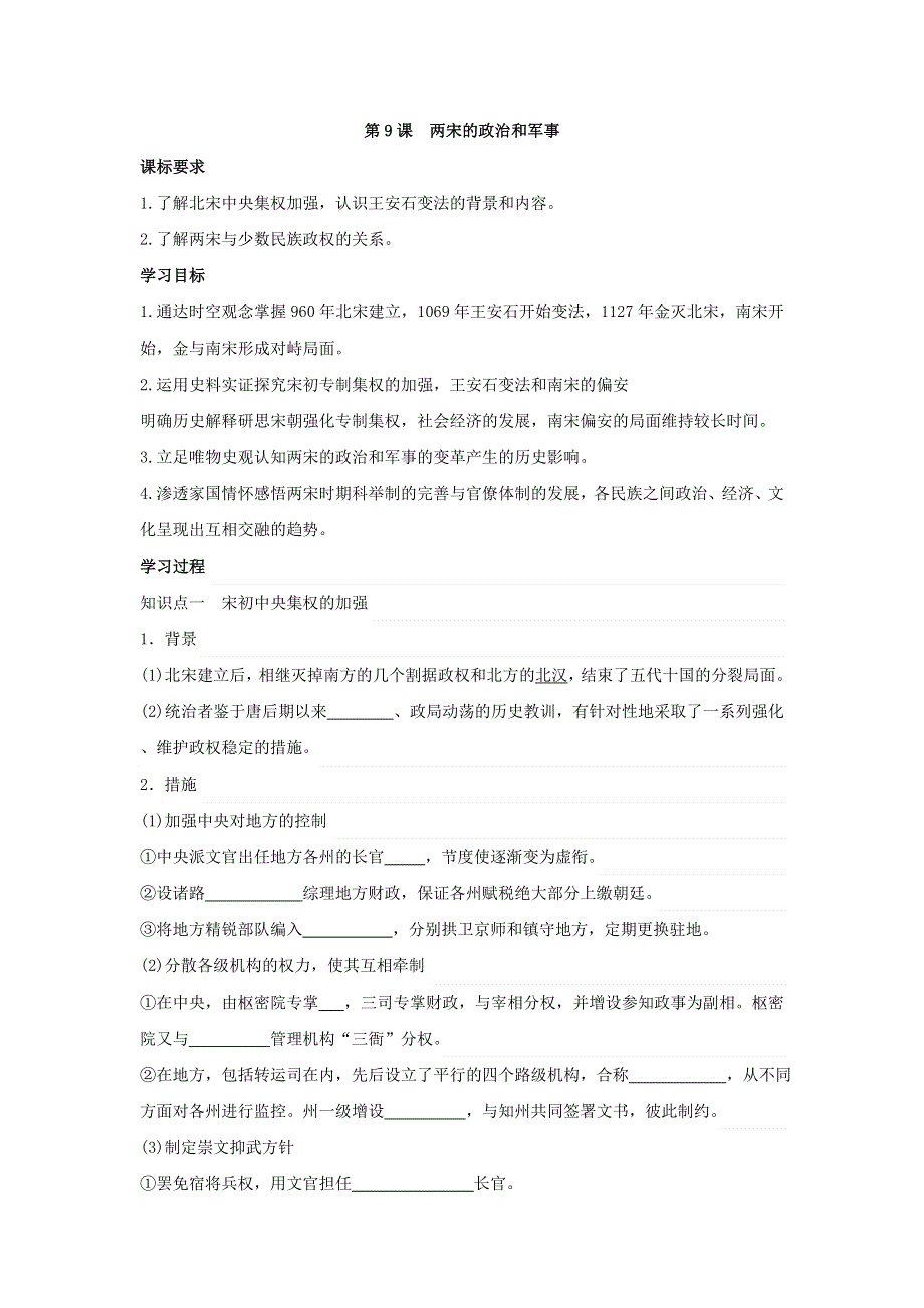 中外历史纲要上学案 第9课两宋的政治和军事《学案》WORD版含解析.doc_第1页