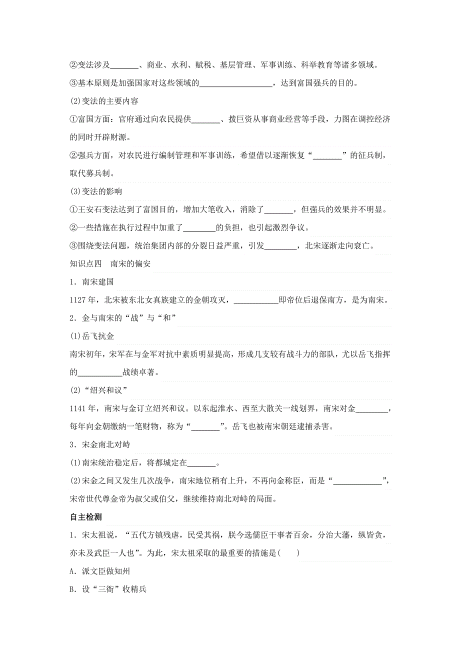 中外历史纲要上学案 第9课两宋的政治和军事《学案》WORD版含解析.doc_第3页