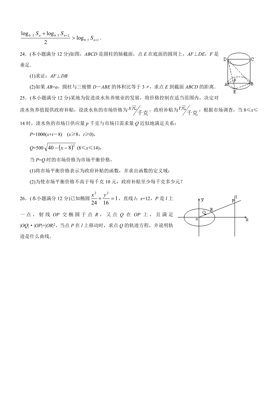 1995年高考数学试题（全国文）及答案.doc_第3页