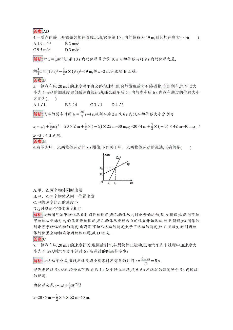 2019-2020学年物理教科版必修1检测：第1章 6-匀变速直线运动位移与时间的关系 WORD版含解析.docx_第2页