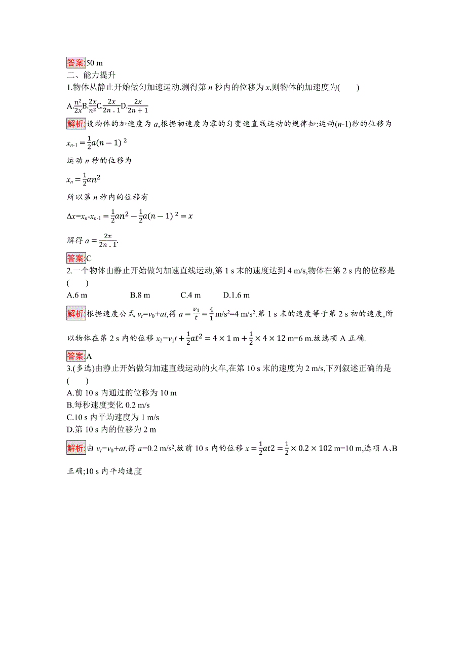 2019-2020学年物理教科版必修1检测：第1章 6-匀变速直线运动位移与时间的关系 WORD版含解析.docx_第3页