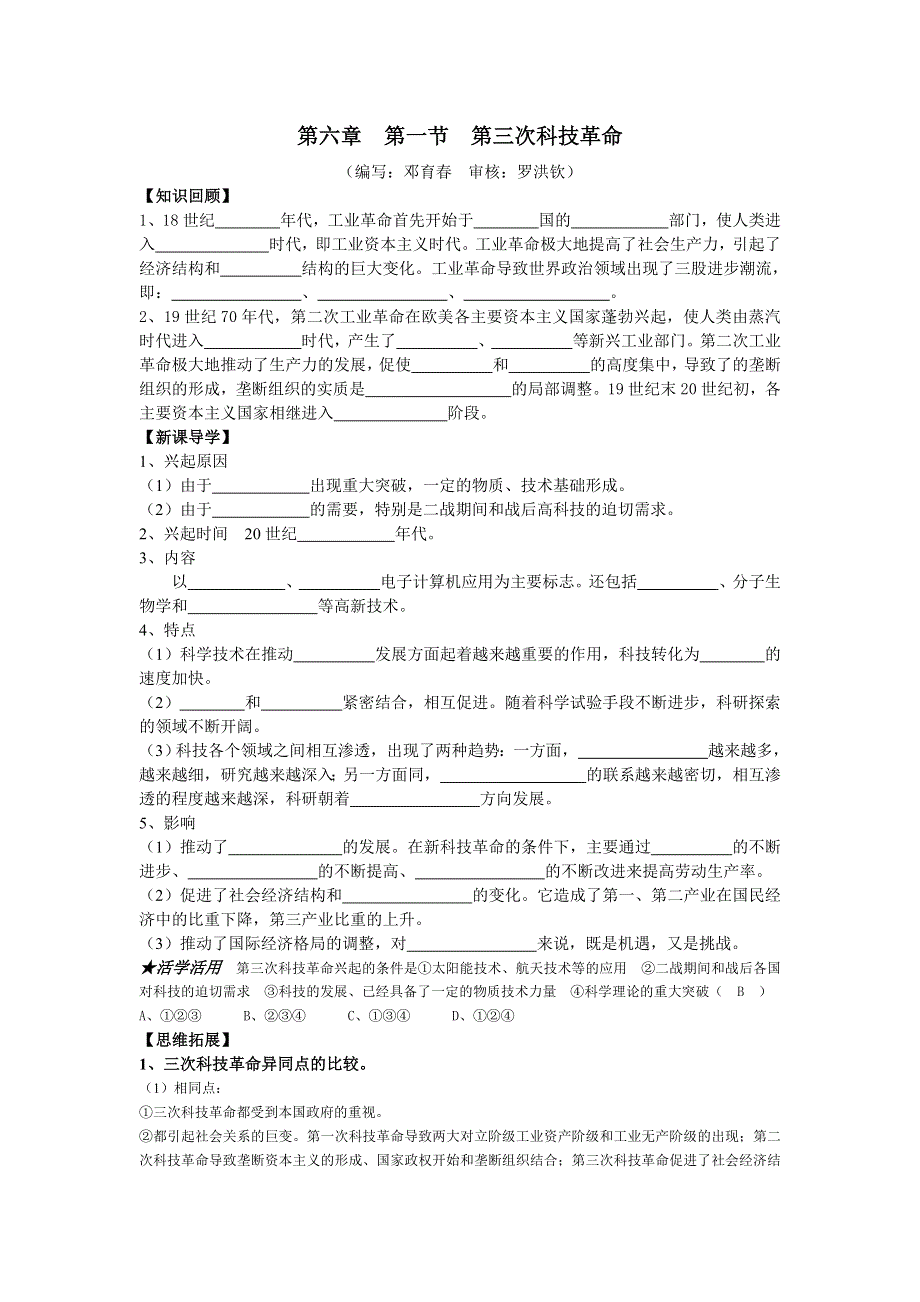 世界近代史（下册）第六章各节教案.doc_第1页