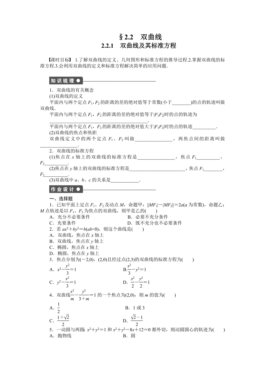 2016-2017学年高中数学（人教版选修1-1）课时作业：第2章 圆锥曲线与方程2.docx_第1页