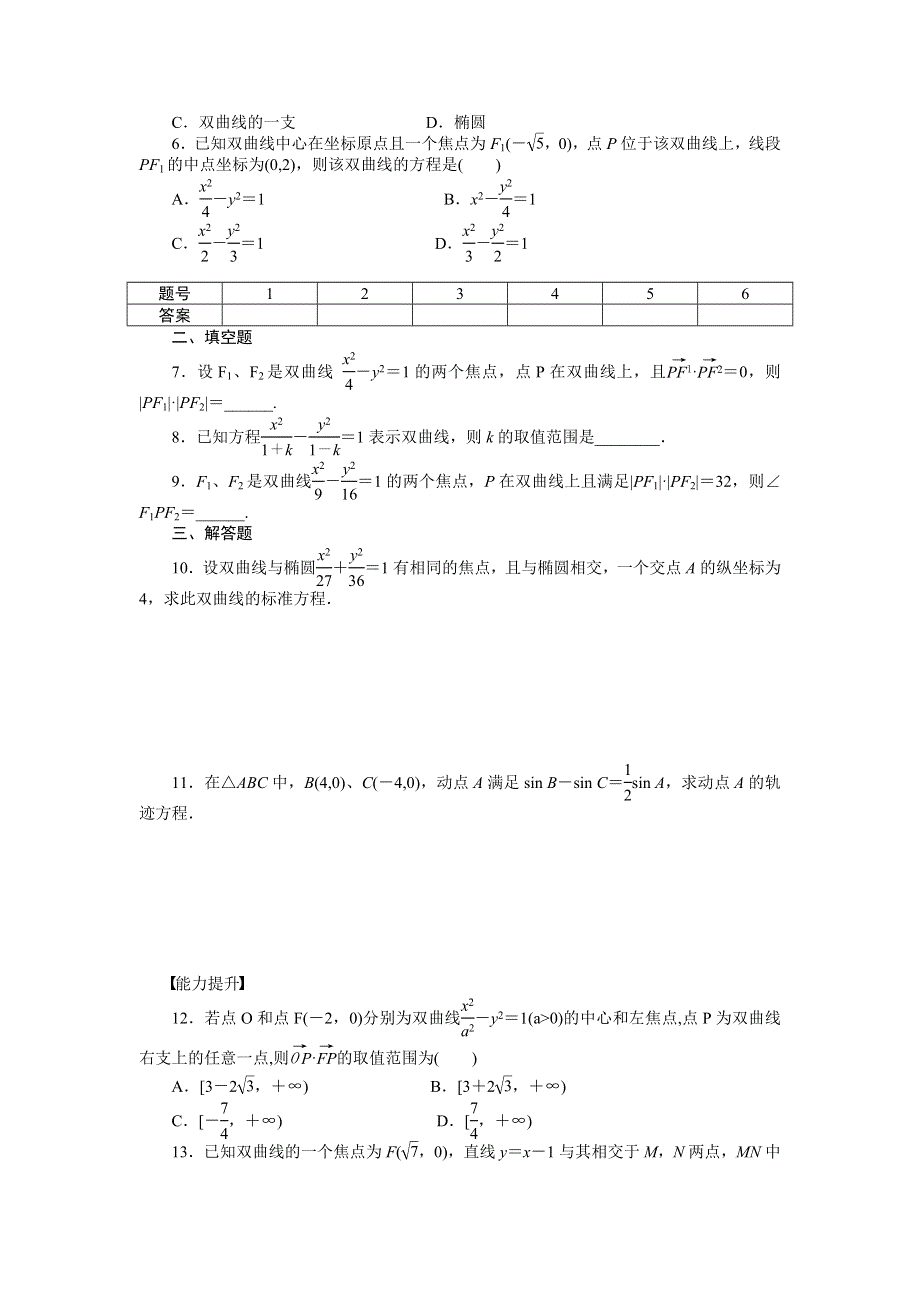 2016-2017学年高中数学（人教版选修1-1）课时作业：第2章 圆锥曲线与方程2.docx_第2页