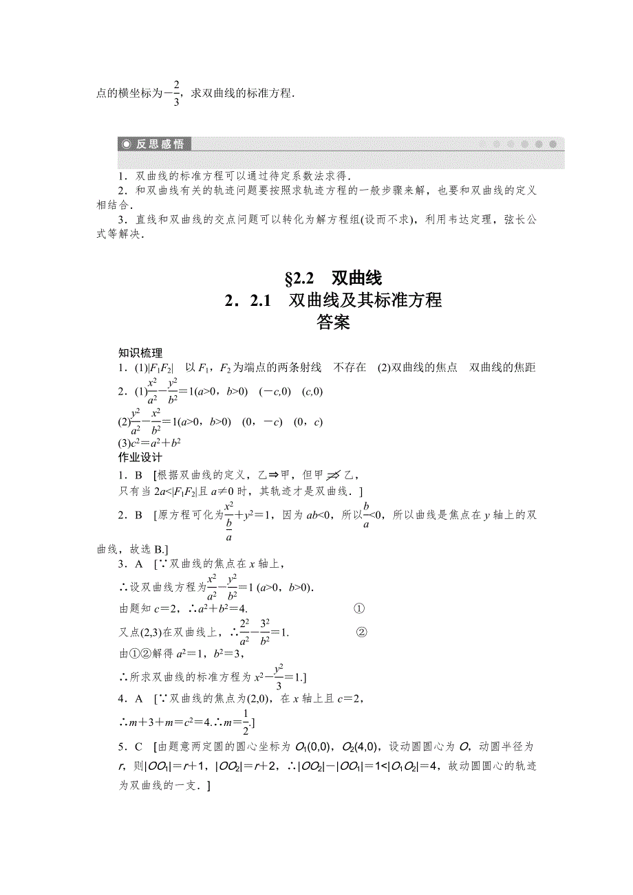 2016-2017学年高中数学（人教版选修1-1）课时作业：第2章 圆锥曲线与方程2.docx_第3页