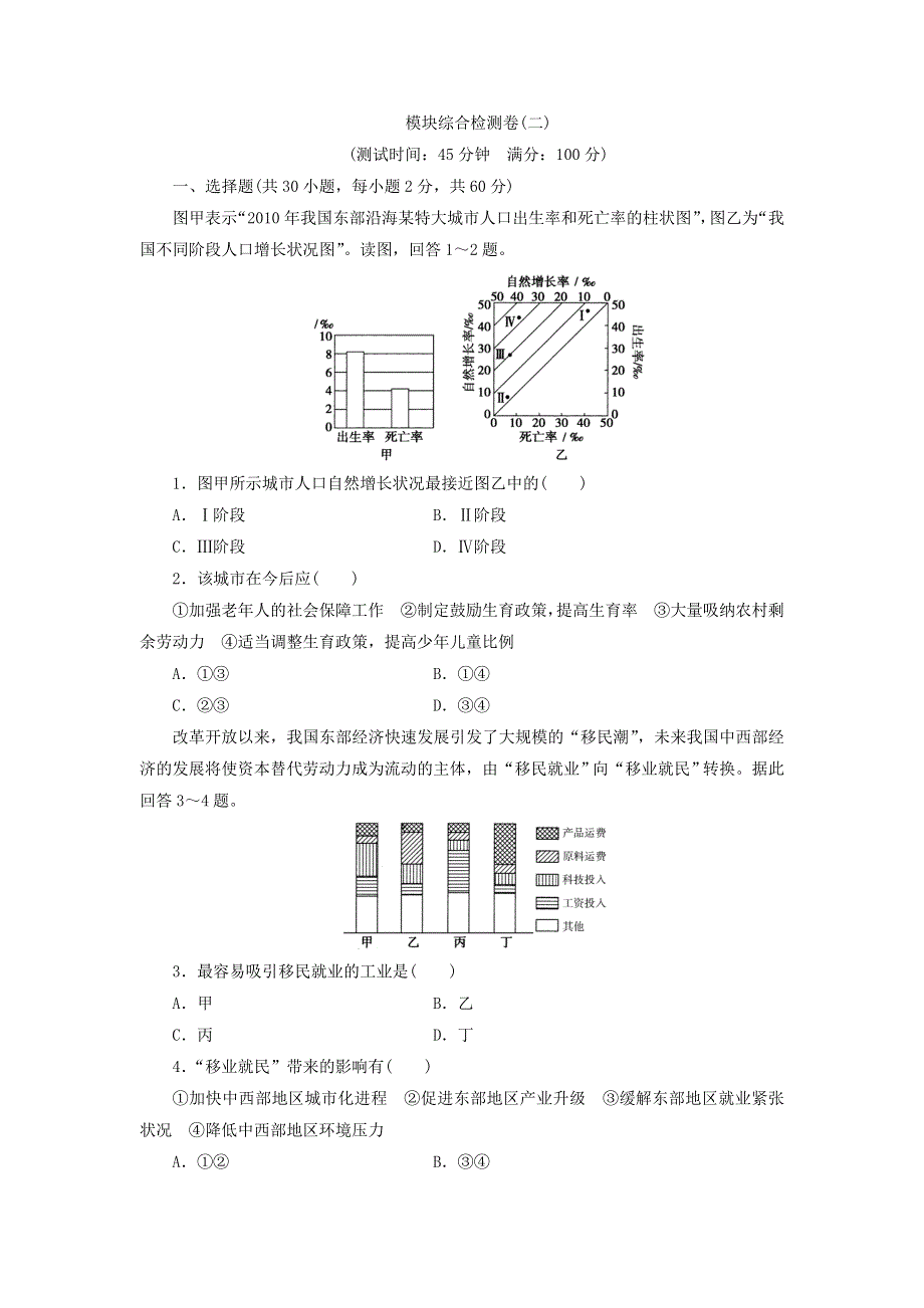 中图版高中地理必修2同步习题：模块综合检测卷2 WORD版含答案.doc_第1页