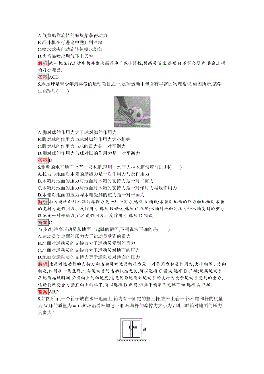 2019-2020学年物理教科版必修1检测：第3章 4-牛顿第三定律 WORD版含解析.docx_第2页