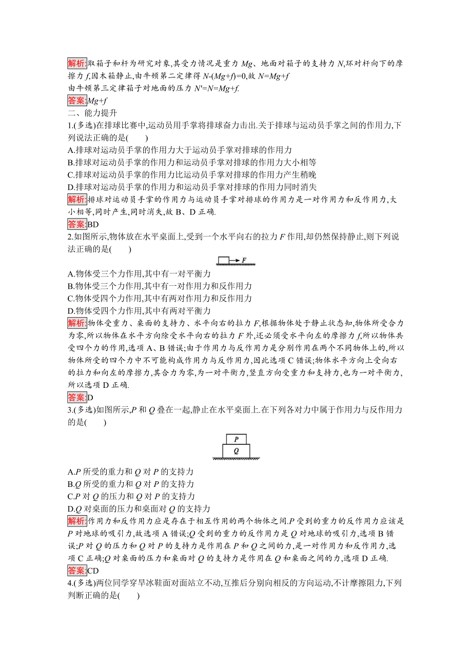 2019-2020学年物理教科版必修1检测：第3章 4-牛顿第三定律 WORD版含解析.docx_第3页