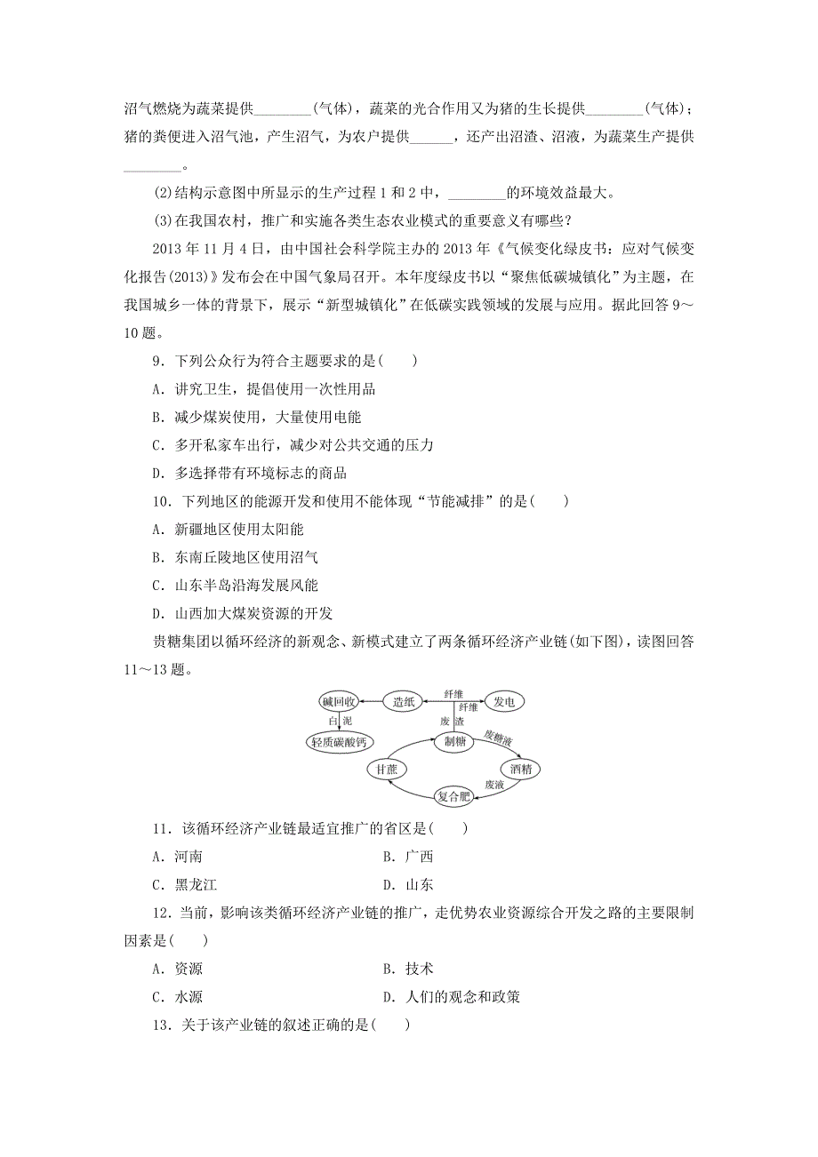 中图版高中地理必修2同步习题：4-3通向可持续发展的道路 WORD版含答案.doc_第3页