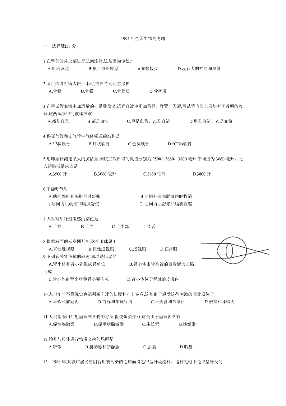 1994年上海生物高考题.doc_第1页