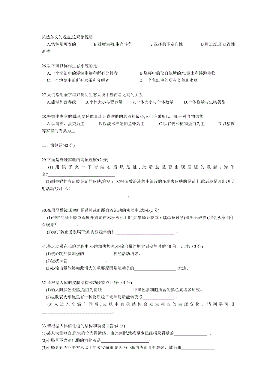 1994年上海生物高考题.doc_第3页