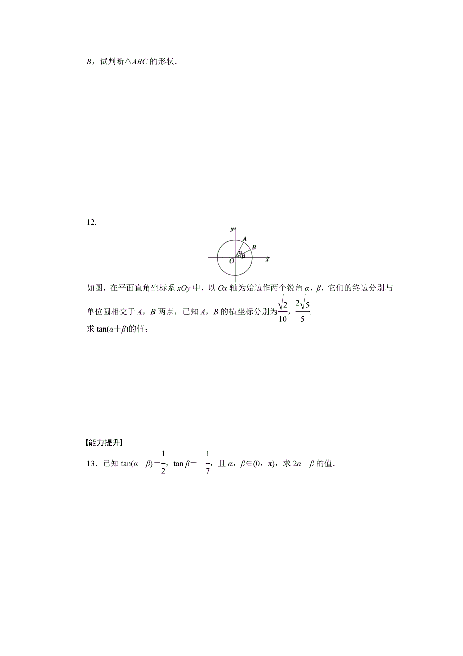 2016-2017学年高中数学苏教版必修四课时训练：3-1　两角和与差的三角函数3-1-3 WORD版含答案.docx_第2页