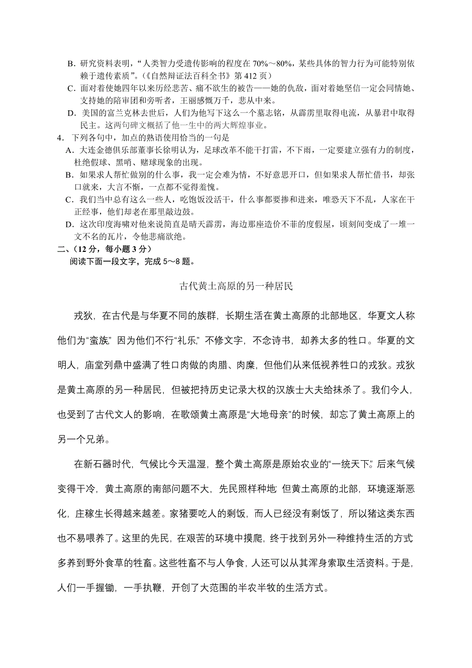 [试题]2005年广州市普通高中毕业班综合测试（一）语文.doc_第2页