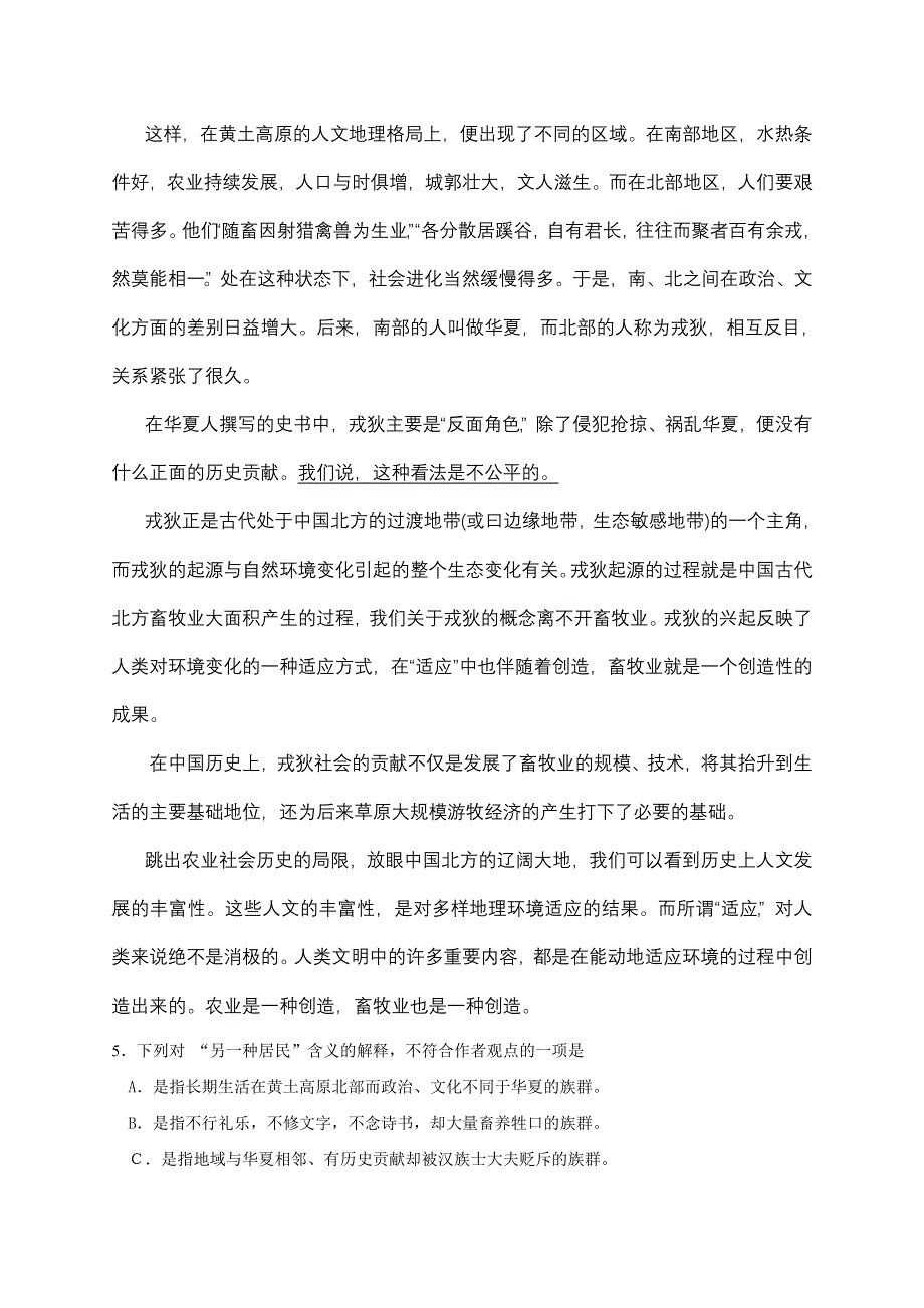 [试题]2005年广州市普通高中毕业班综合测试（一）语文.doc_第3页