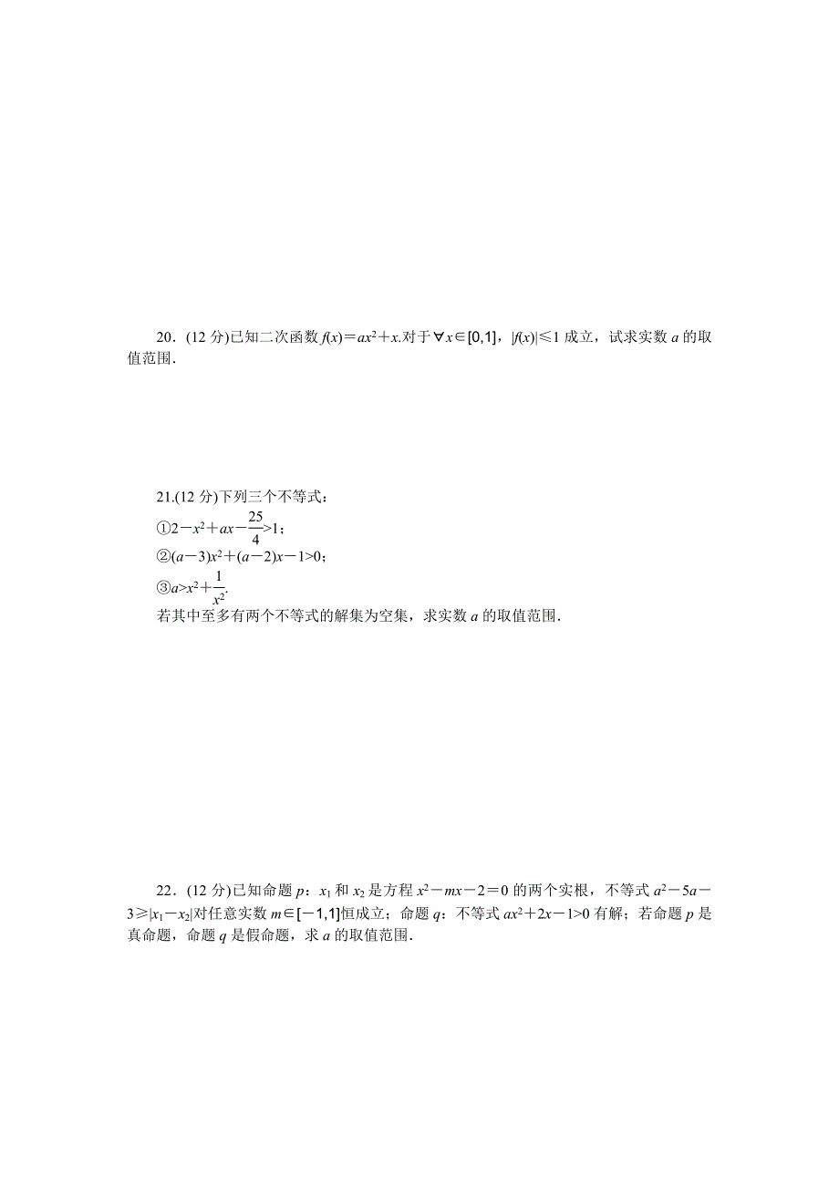 2016-2017学年高中数学（人教版选修1-1）课时作业：第1章 常用逻辑用语章末检测（B） WORD版含答案.docx_第3页