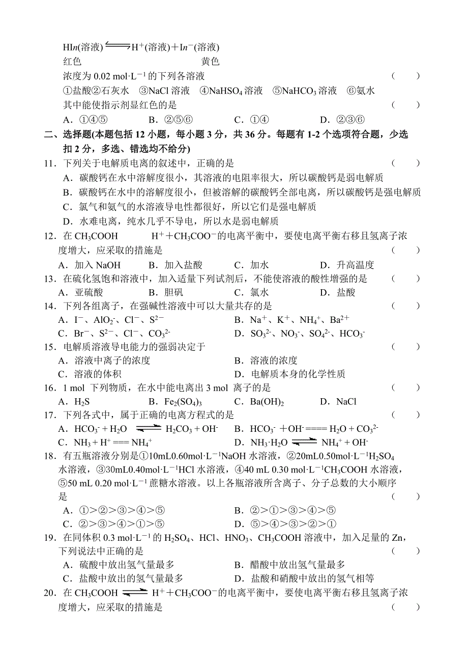 [试卷]高二化学高二化学同步测试—电离平衡.doc_第2页