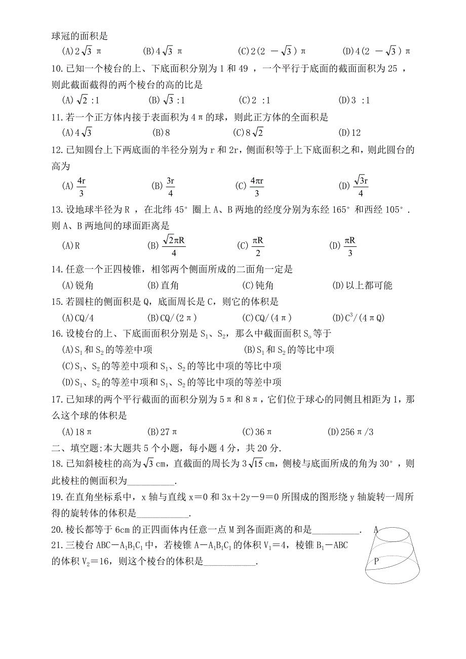 1996单元测试10——多面体与旋转体（含答案）.DOC_第2页