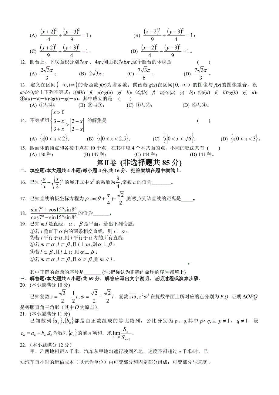 1997年高考试数学试题（全国理）及答案.doc_第2页