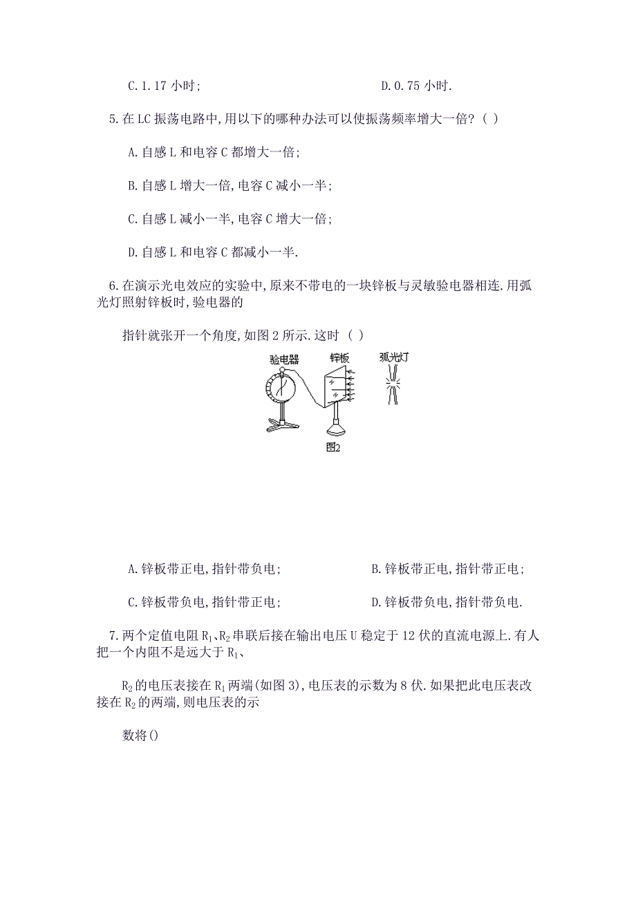 1995年物理高考试题.doc_第2页