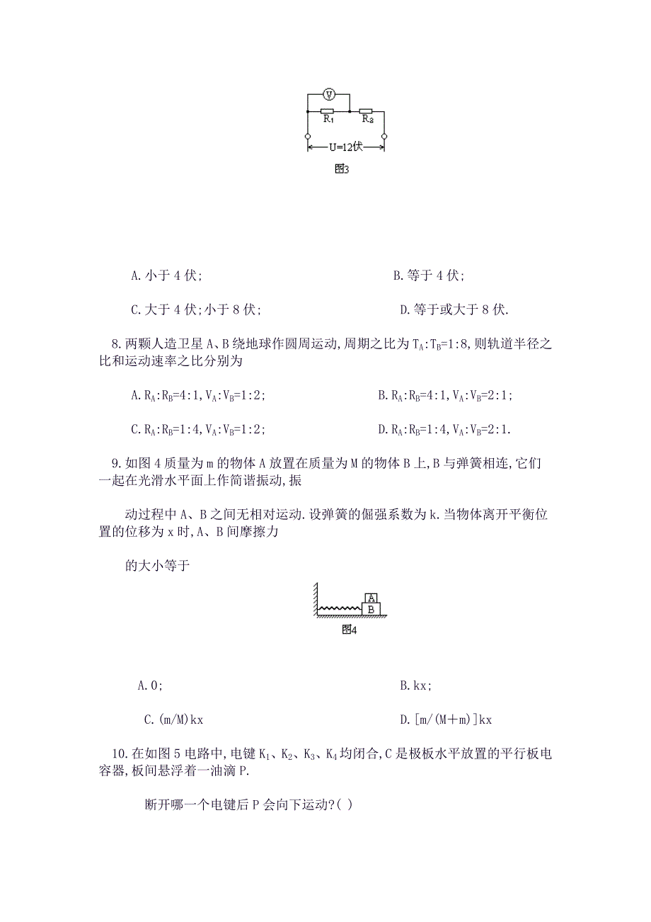 1995年物理高考试题.doc_第3页