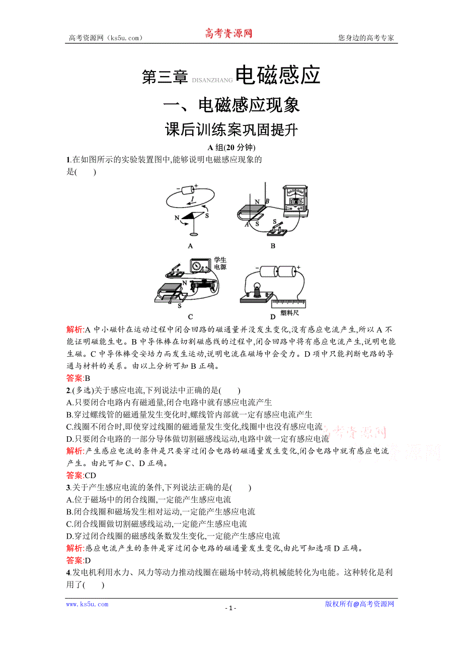 2019-2020学年物理人教版选修1-1课后巩固提升：第三章　电磁感应 3-1 WORD版含解析.docx_第1页