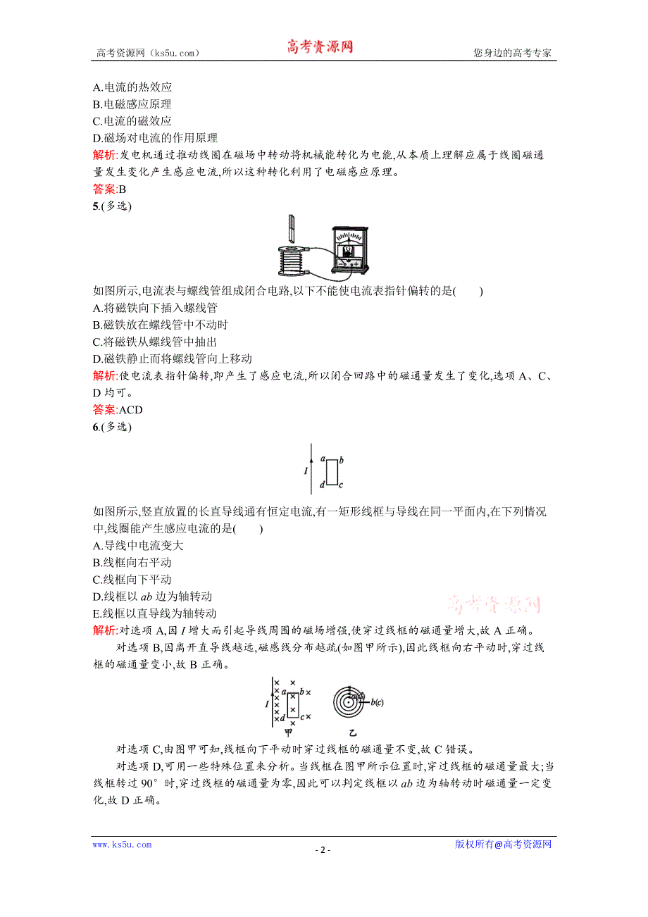 2019-2020学年物理人教版选修1-1课后巩固提升：第三章　电磁感应 3-1 WORD版含解析.docx_第2页