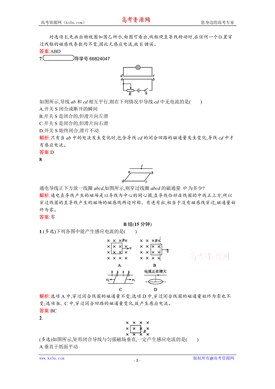 2019-2020学年物理人教版选修1-1课后巩固提升：第三章　电磁感应 3-1 WORD版含解析.docx_第3页