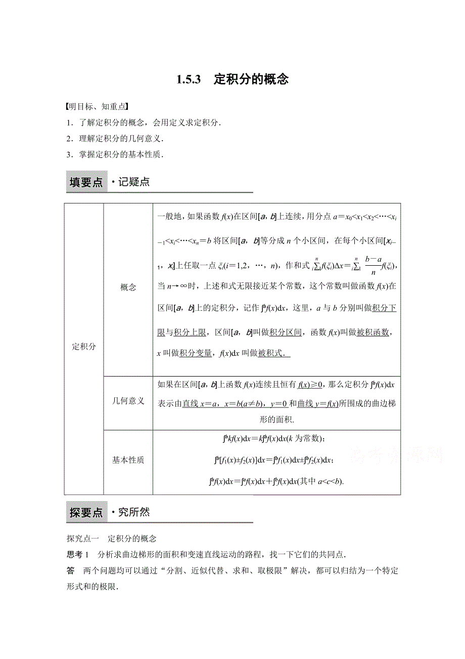 2016-2017学年高中数学（人教版选修2-2）课时作业：第一章 导数及其应用 1.docx_第1页