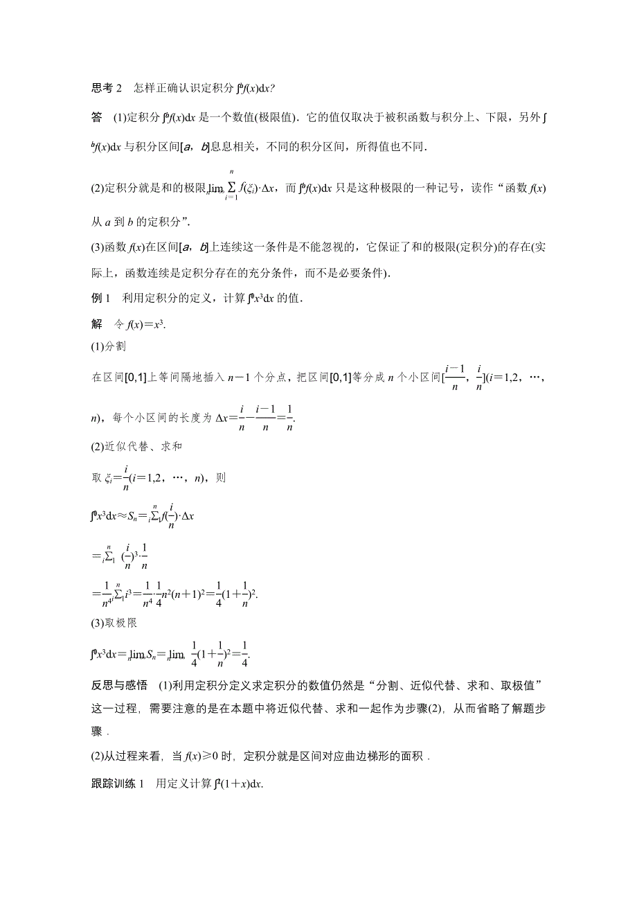 2016-2017学年高中数学（人教版选修2-2）课时作业：第一章 导数及其应用 1.docx_第2页