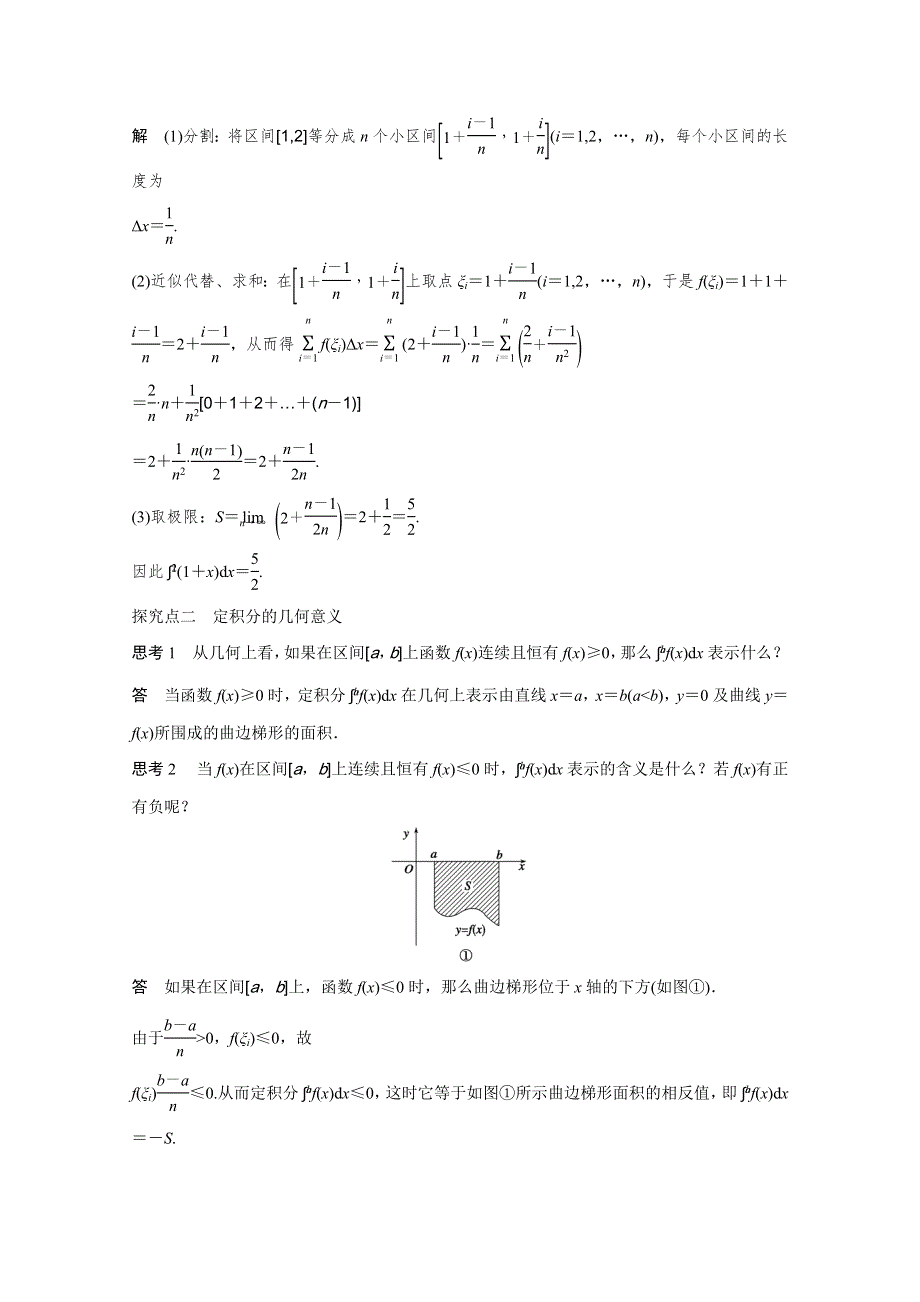 2016-2017学年高中数学（人教版选修2-2）课时作业：第一章 导数及其应用 1.docx_第3页