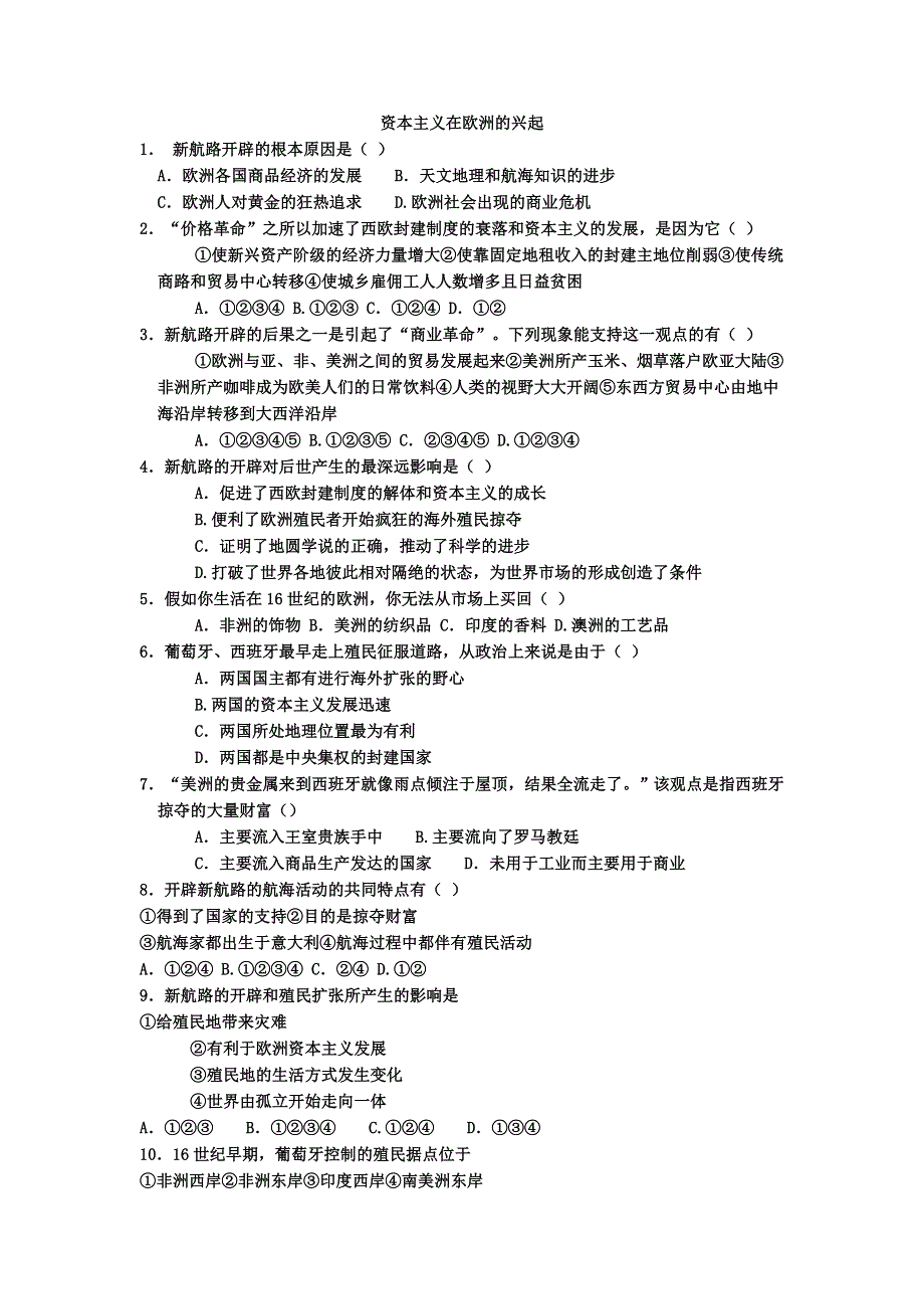 世界近代史第一单元练习题.doc_第1页