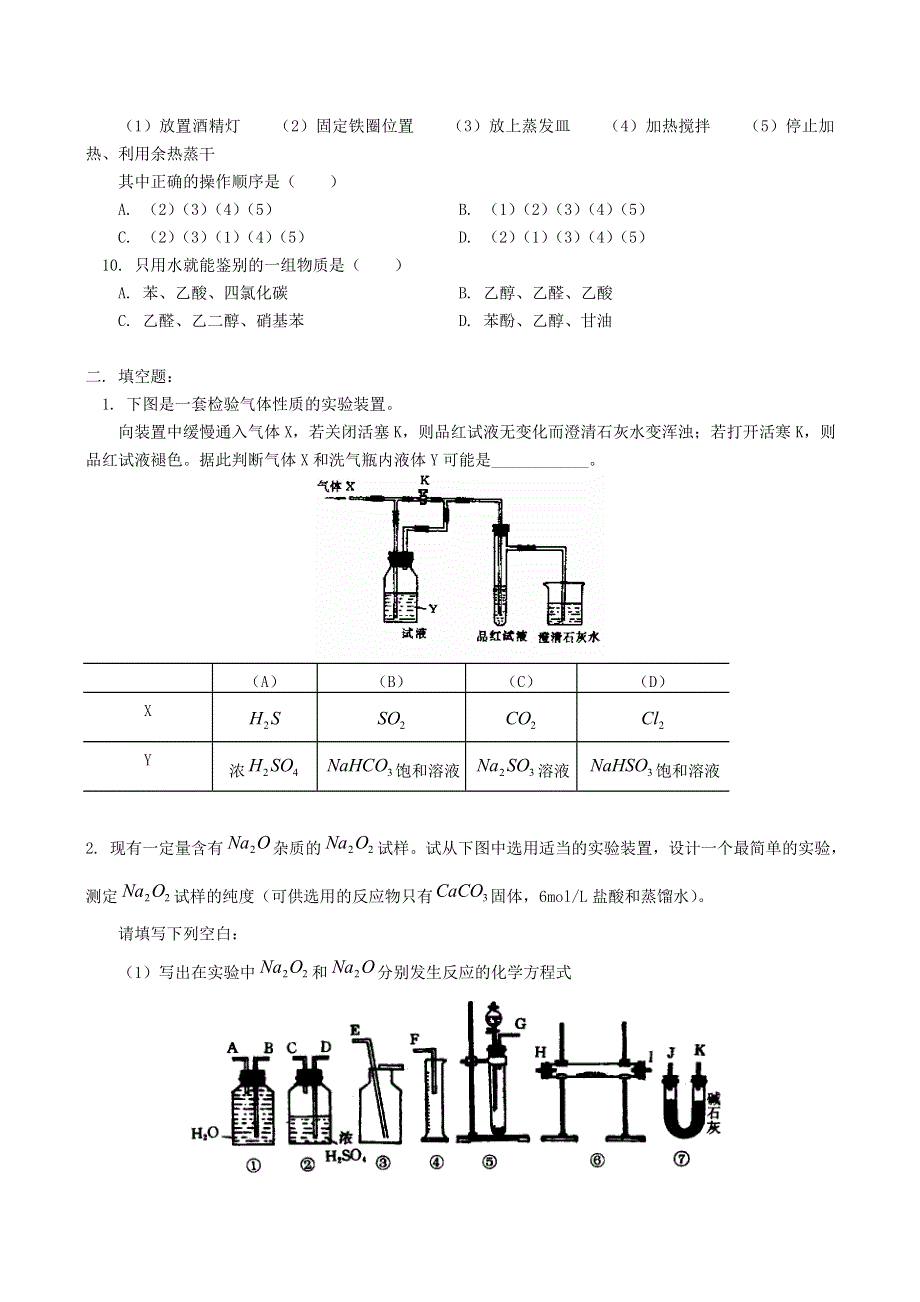 [试卷]高三化学高三化学实验复习试题.doc_第2页