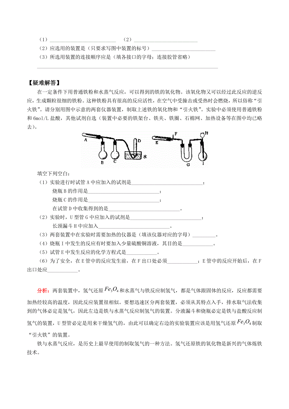 [试卷]高三化学高三化学实验复习试题.doc_第3页