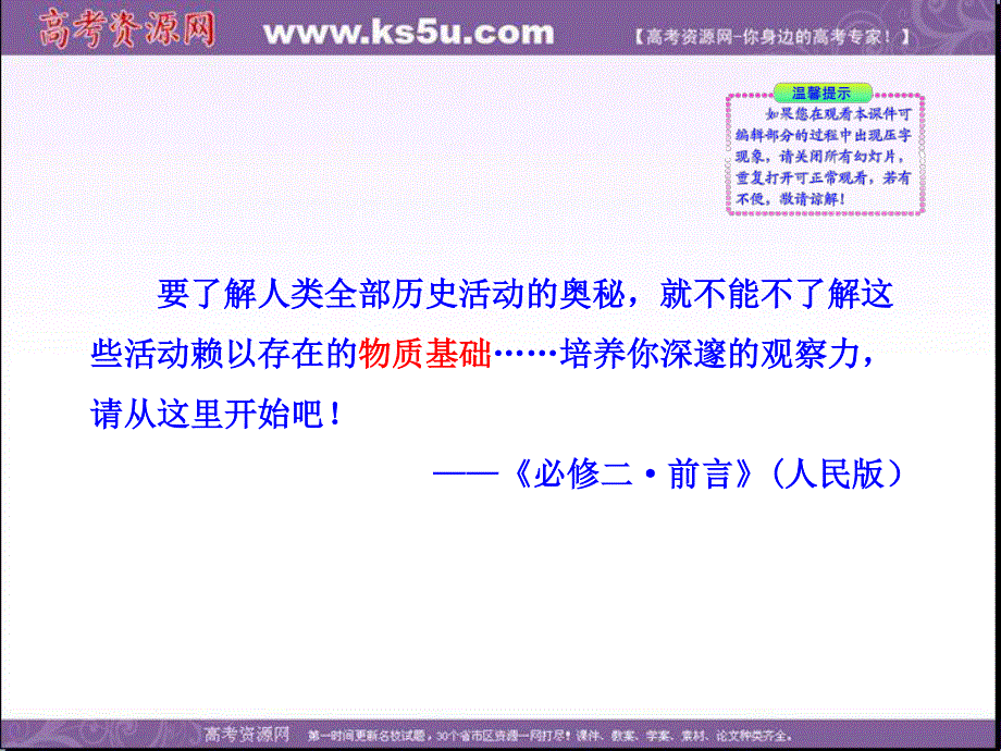 2013年高一人民版历史必修2课件 专题一 第一课 古代中国的农业经济.ppt_第2页