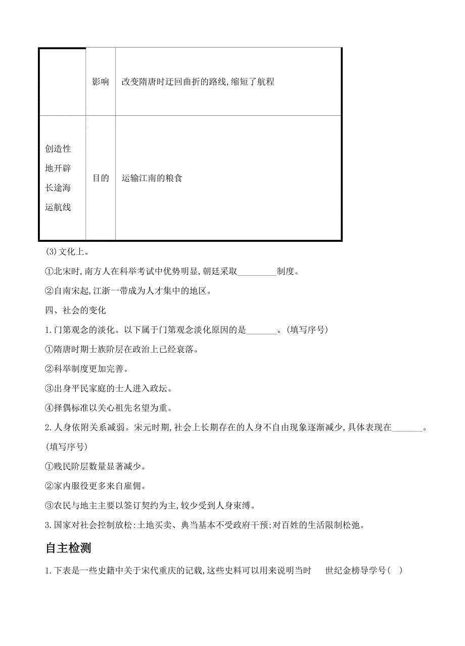 中外历史纲要上学案 第11课 辽宋夏金元的经济与社会《学案》WORD版含解析.doc_第3页