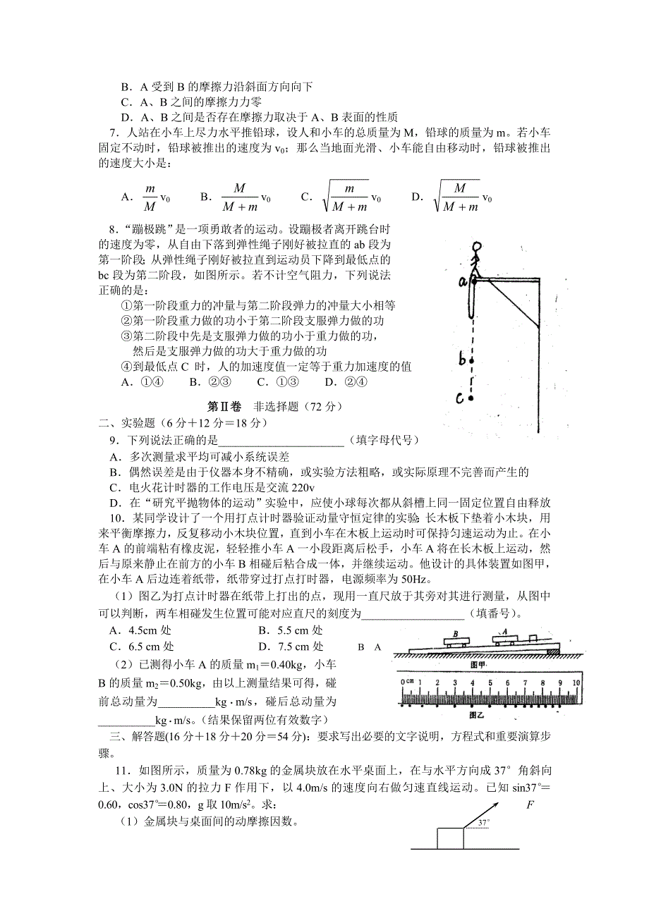 [试卷]南充高中2005级第四次月考物理.doc_第2页