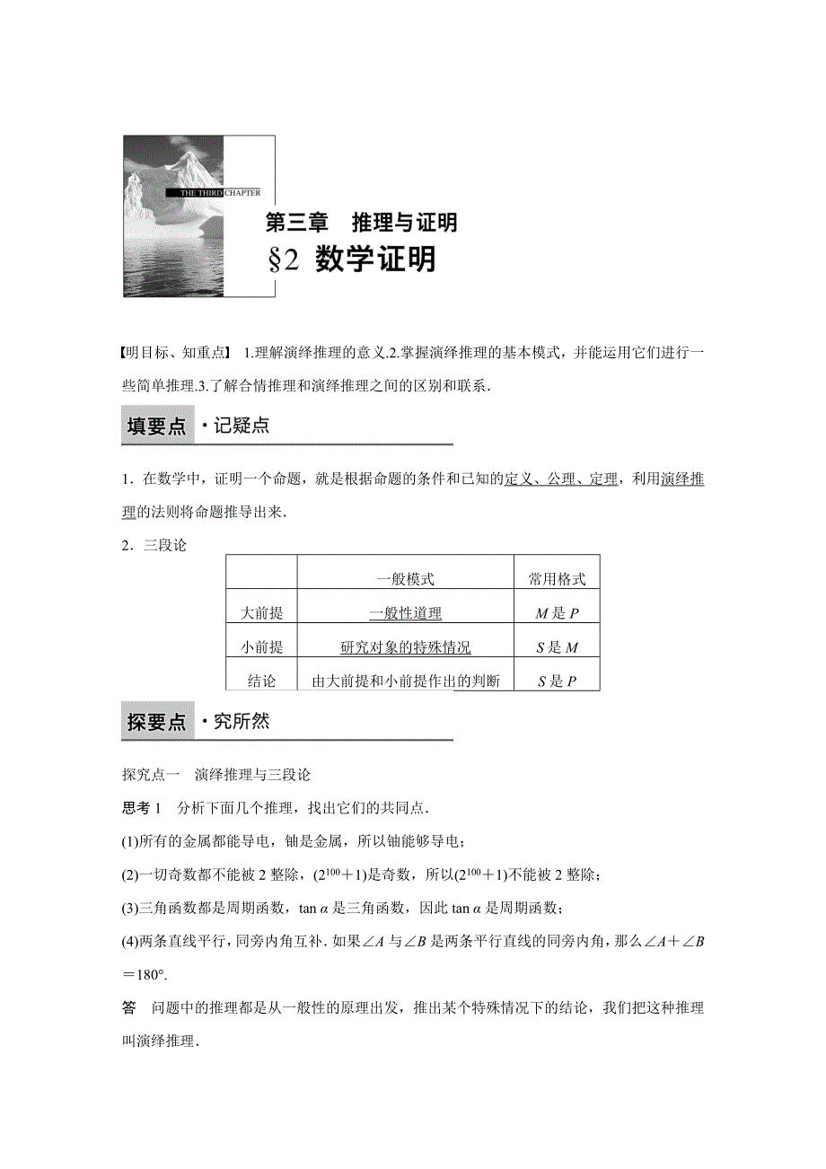 2016-2017学年高中数学北师大版选修1-2练习：第三章 推理与证明 2 WORD版含解析.docx_第1页