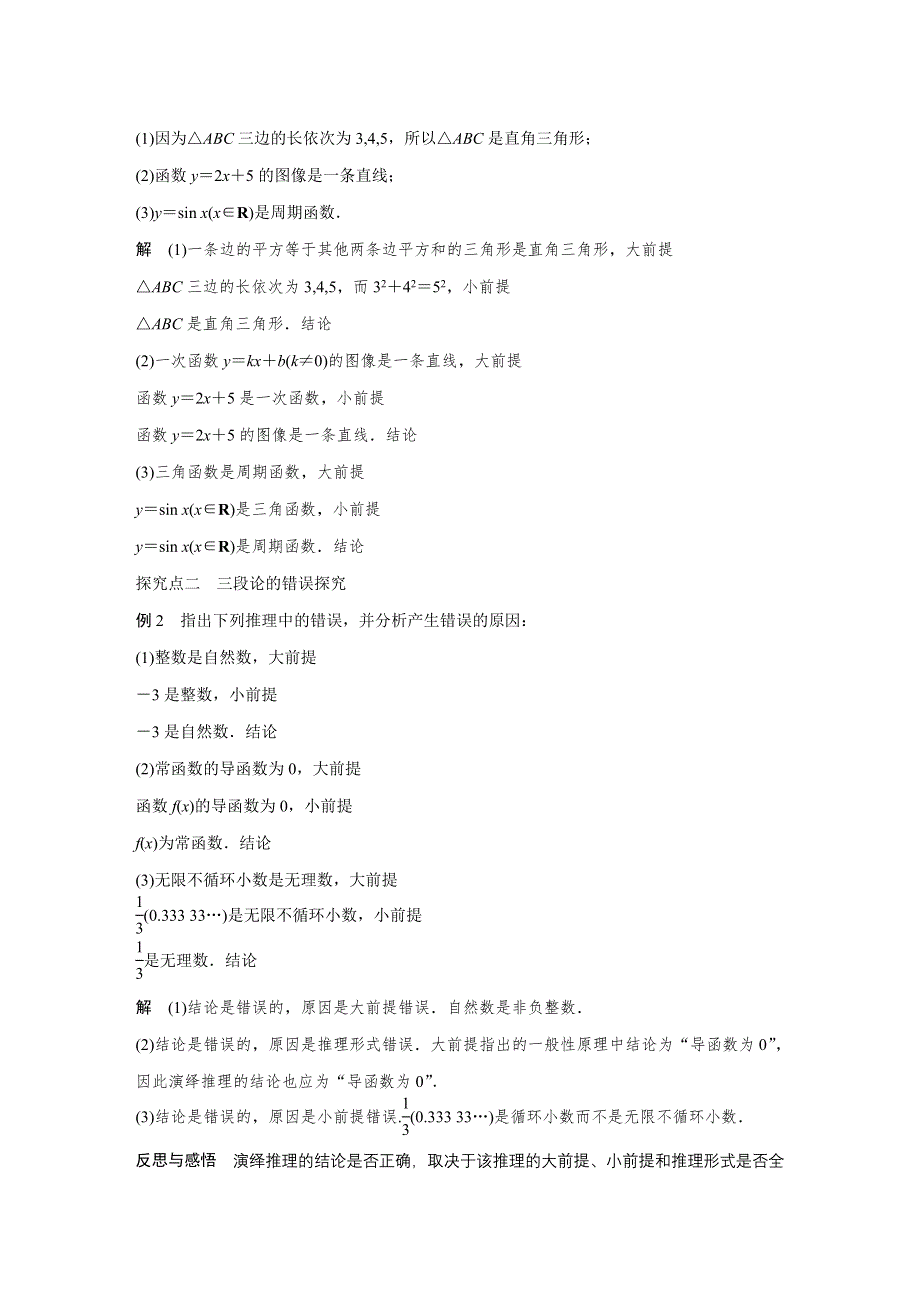 2016-2017学年高中数学北师大版选修1-2练习：第三章 推理与证明 2 WORD版含解析.docx_第3页