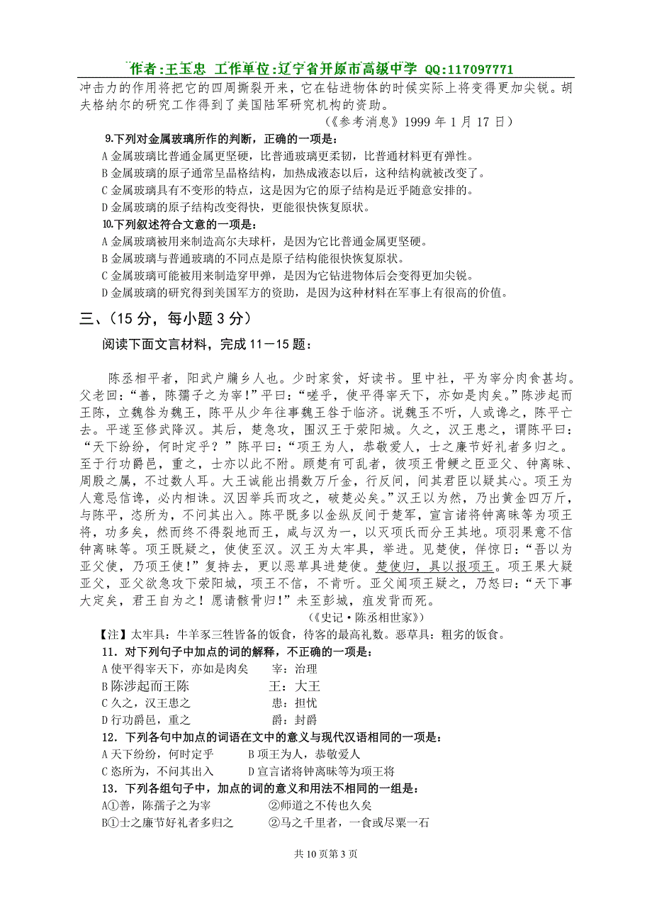 [试题]2004年5月洪泽县中学月考试卷（第二册）及答案.doc_第3页